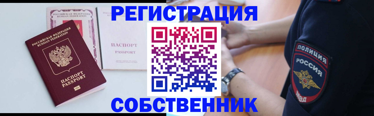 временная регистрация купить в Юже